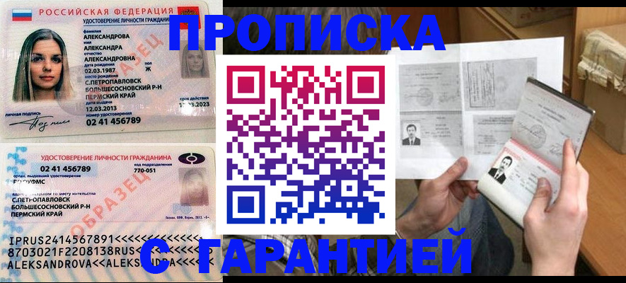 купить прописку в Новокузнецке