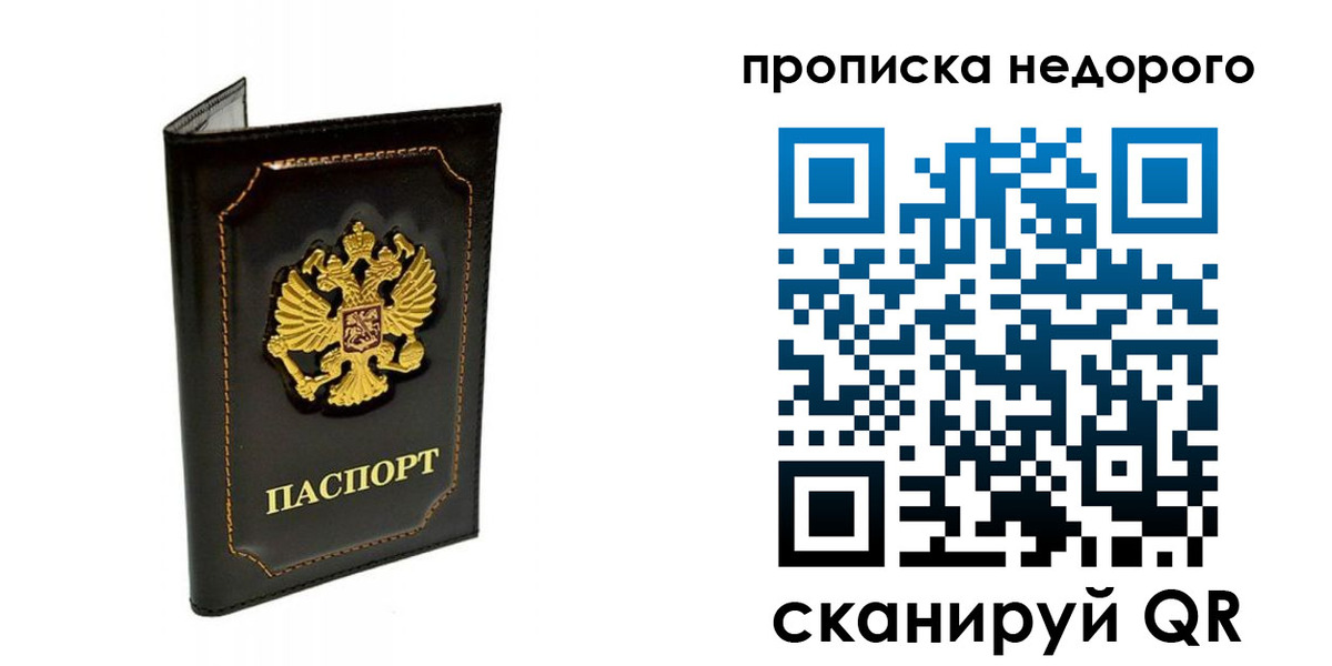 временная прописка в Новокузнецке