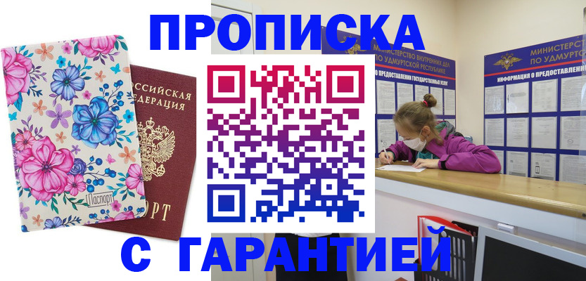 прописка поиск в Новокузнецке