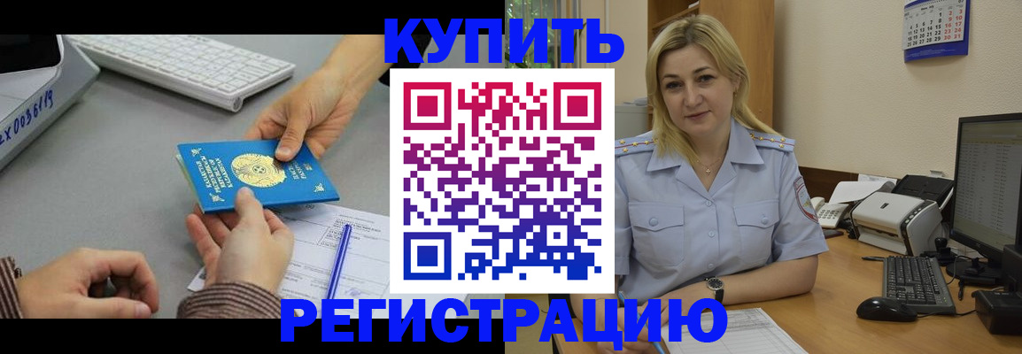 временная регистрация в квартире в Новокузнецке