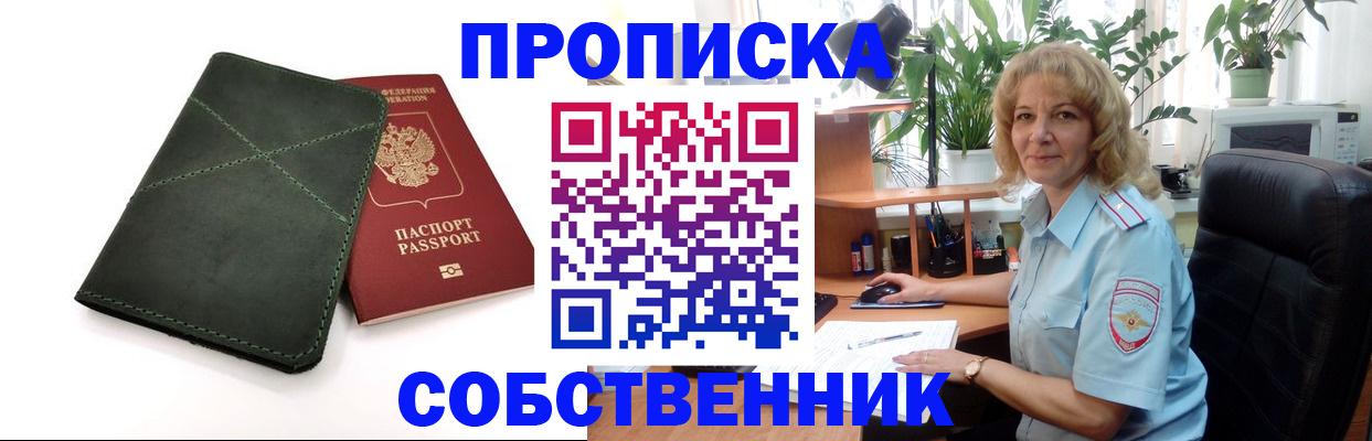 где прописаться в Новокузнецке