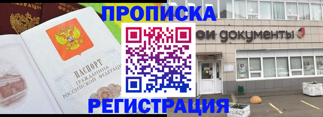 временная регистрация купить в Новокузнецке